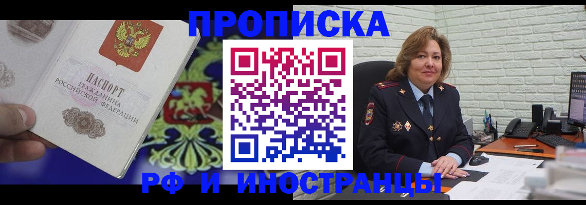 прописка ребенка в Донском