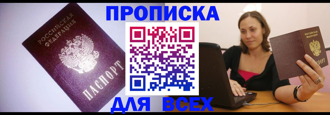 прописка 2025 в Донском