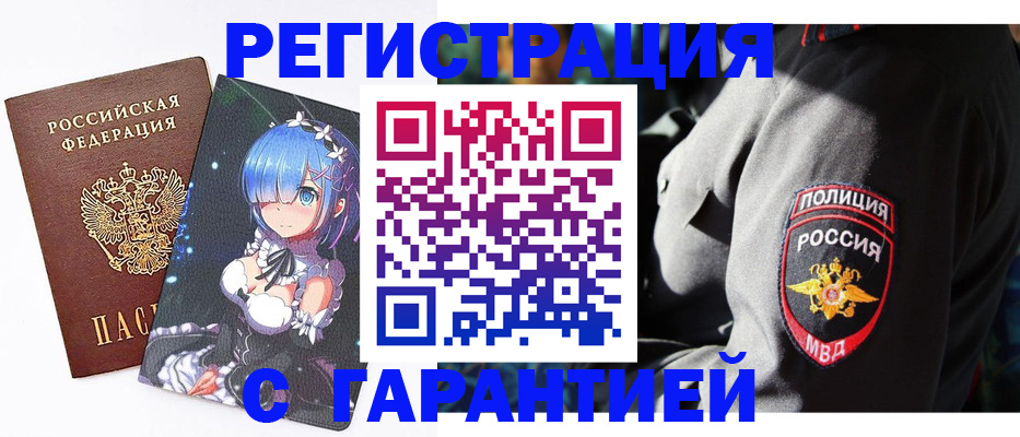 прописка штамп в Донском