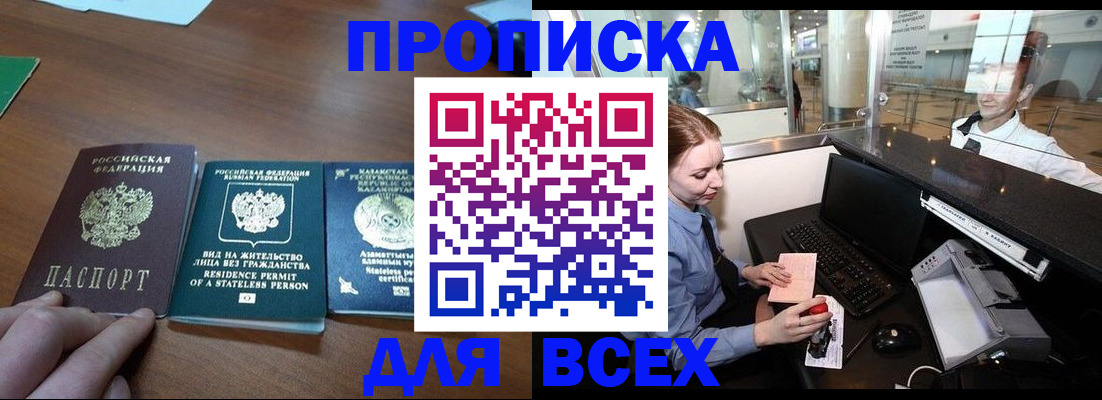 прописка для военкомата в Донском